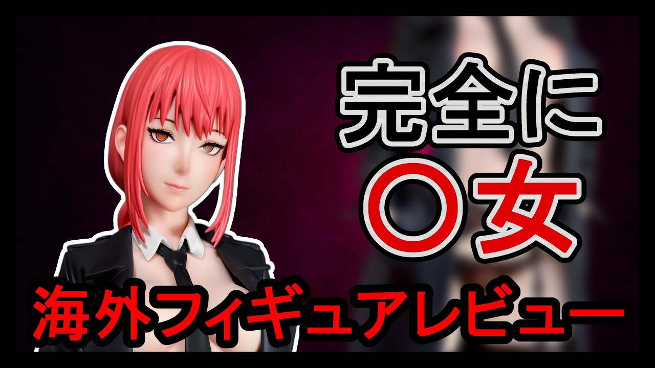 Dodomo studio マキマ 1/6スケール スタチュー 開封品 訳アリ