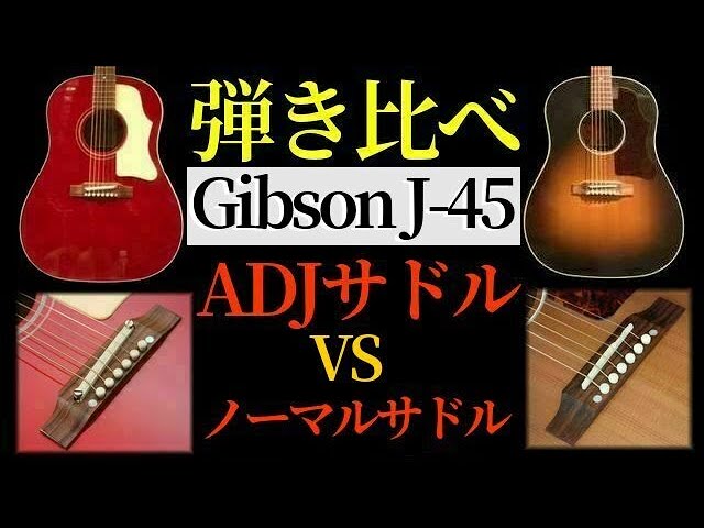 Gibson J-45 VS アコースティックギター 2006年製 hqdefault.jpg