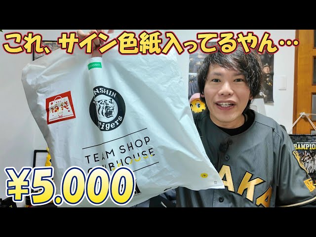 直筆サイン色紙付き】 2026 キッズ福袋 阪神タイガース 福袋】阪神