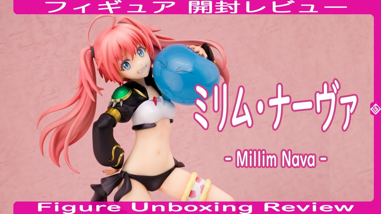フィギュア開封レビュー] ミリム・ナーヴァ - Millim Nava