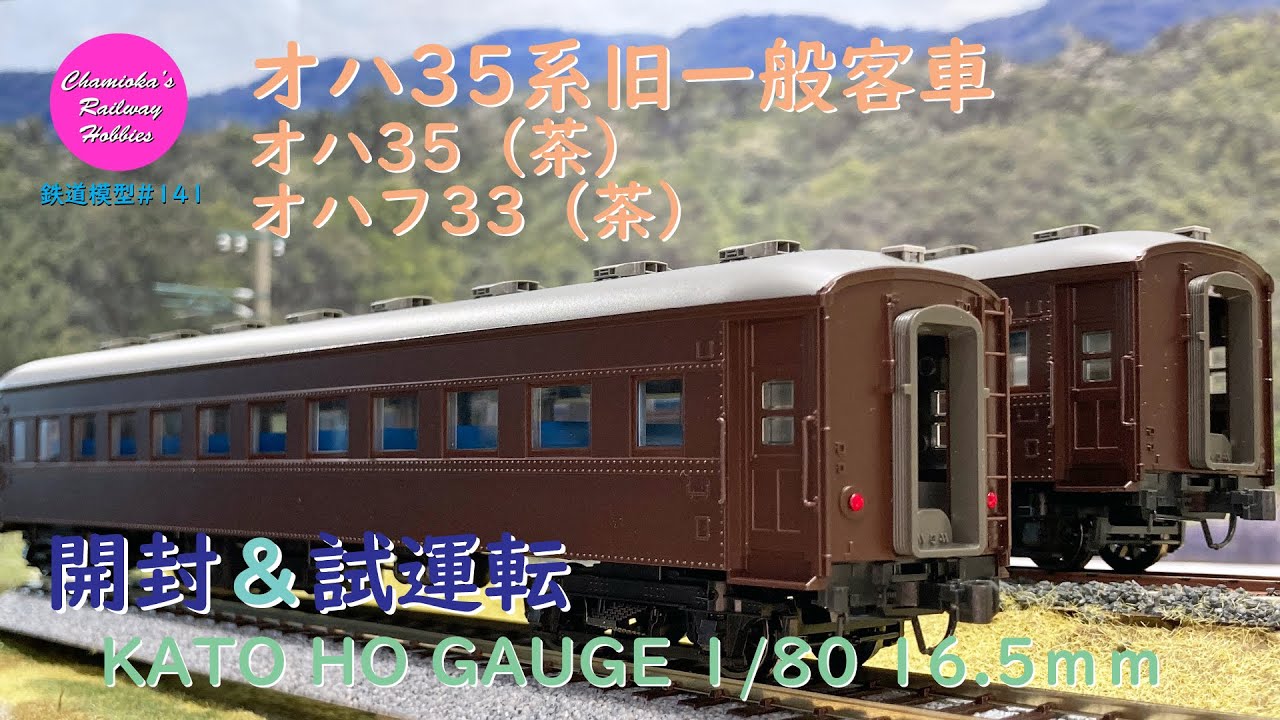 Japanese Model Trains - KATO HO GAUGE 1:80 OHA35 series passenger