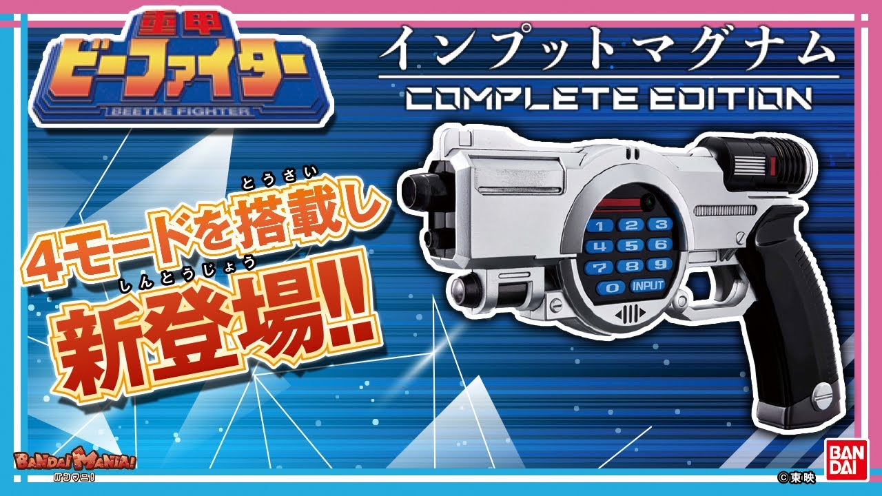 バンダイ公式】プレミアムバンダイで予約受付中「重甲ビーファイター