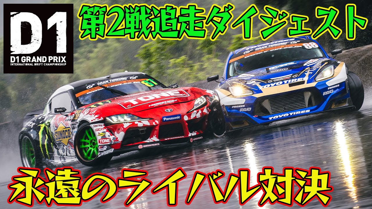 Masato Kawabata vs Daigo Saito: Eternal Rivalry D1GP 2024 Round 2