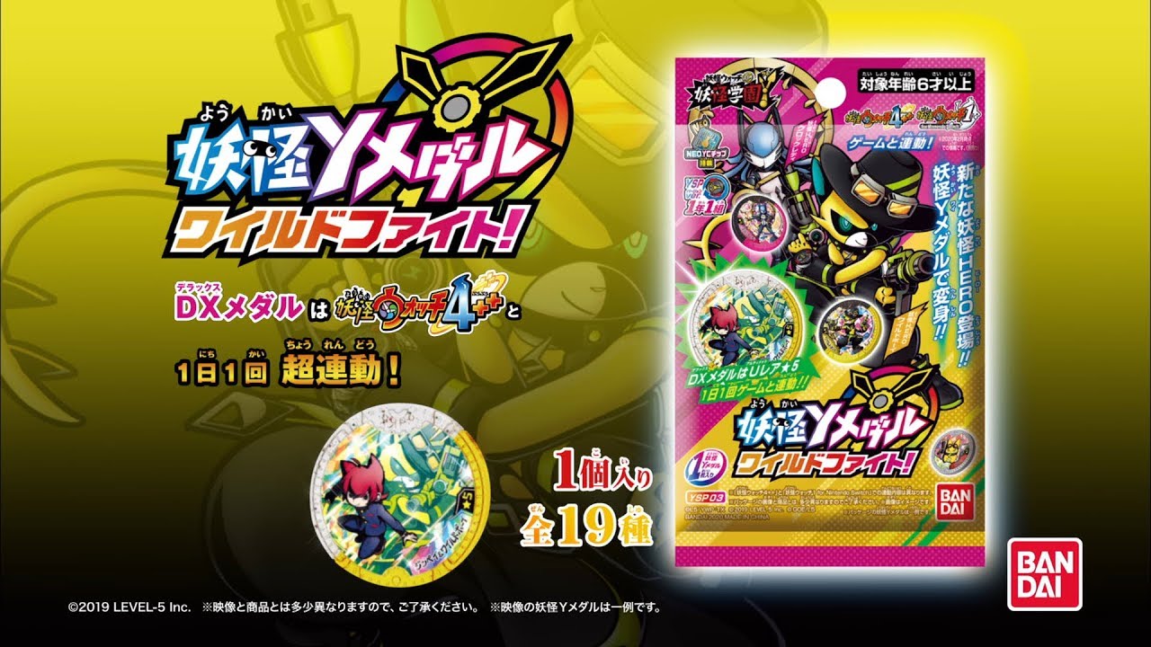 DX YSP Watch/Yokai Y Medal Wild Fight! [Product CM] - YouTube