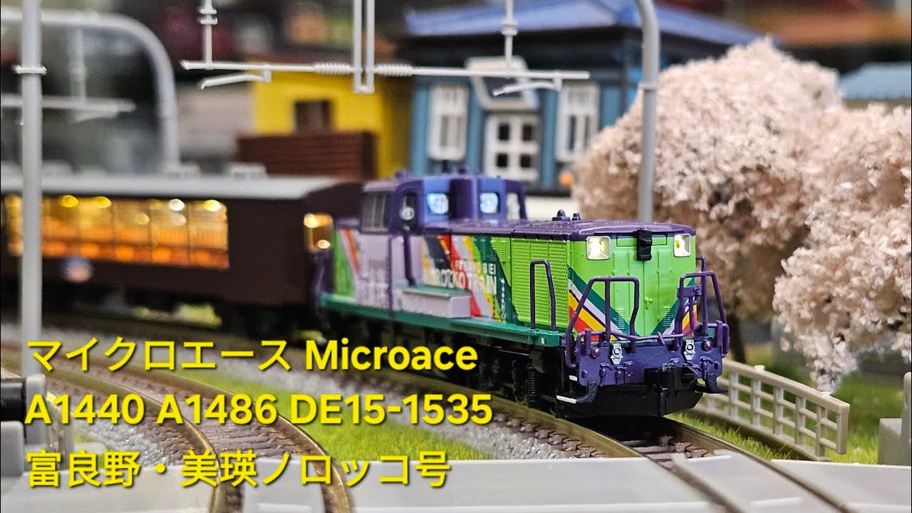MICRO ACE 富良野•美瑛ノロッコ号、フラノエキスプレスのセット MICRO