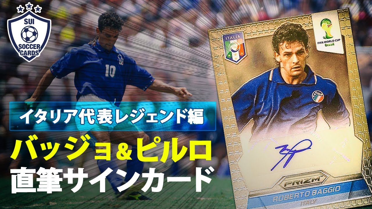 元イタリア代表ロベルト・バッジョ(ブレシア)直筆サイン入りフォト証明