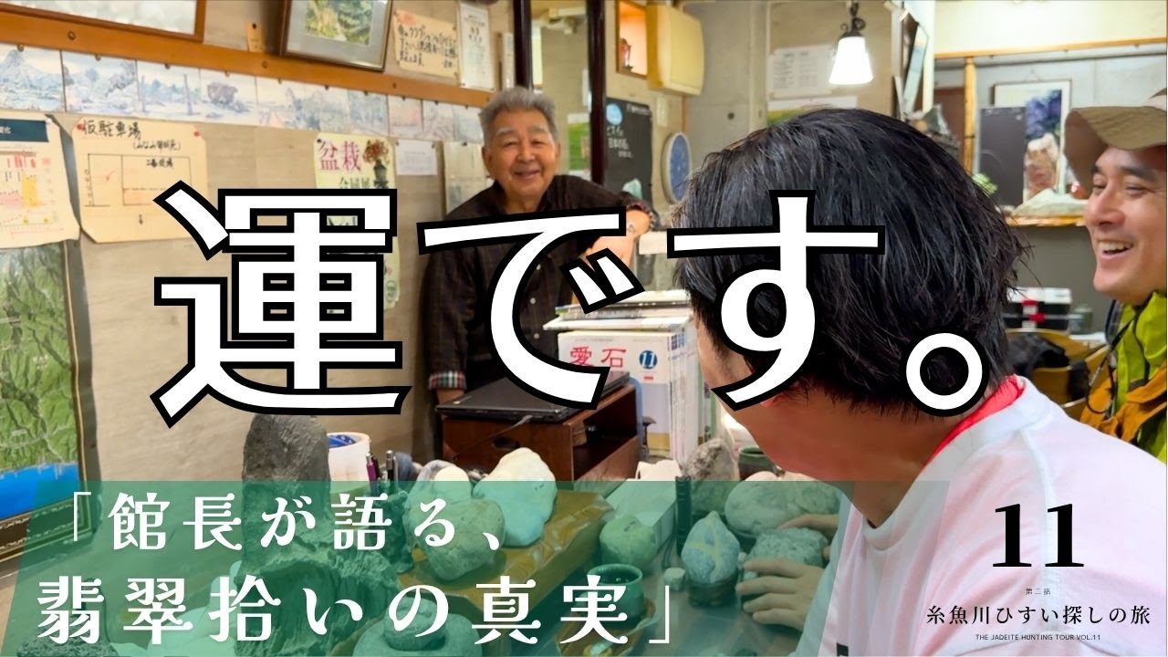 Itoigawa Jade Hunting Journey Episode 11, Part 2: 