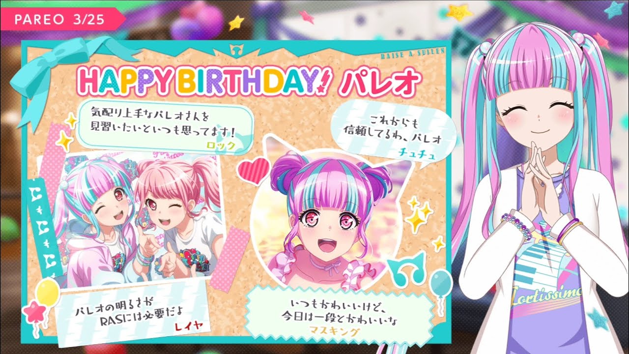 ガルパ 誕生日】今日3/25は パレオちゃんの誕生日 ＼(*^▽^*)／♪【鳰