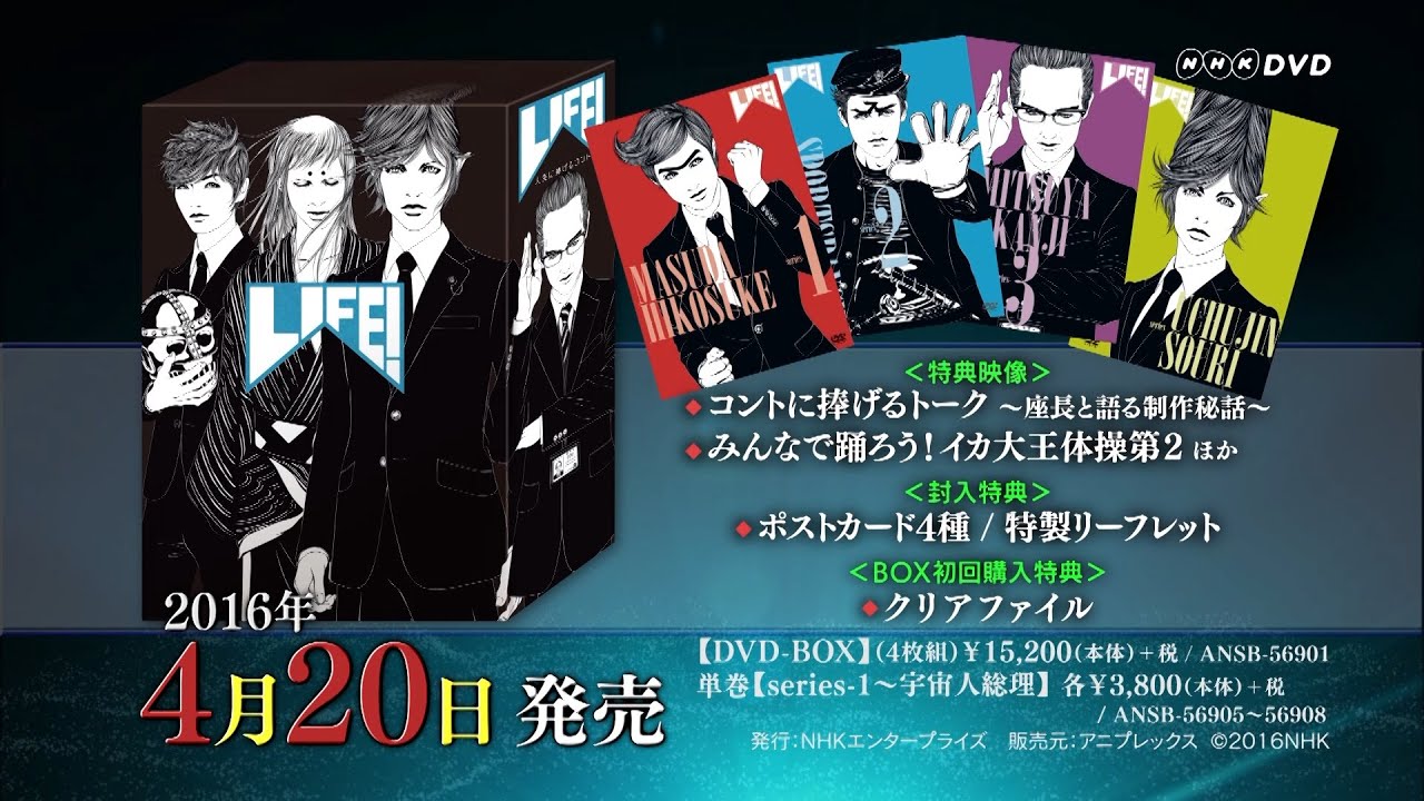 LIFE!～人生に捧げるコント～ DVD-BOX〈4枚組〉 星野源 LIFE! ～人生に