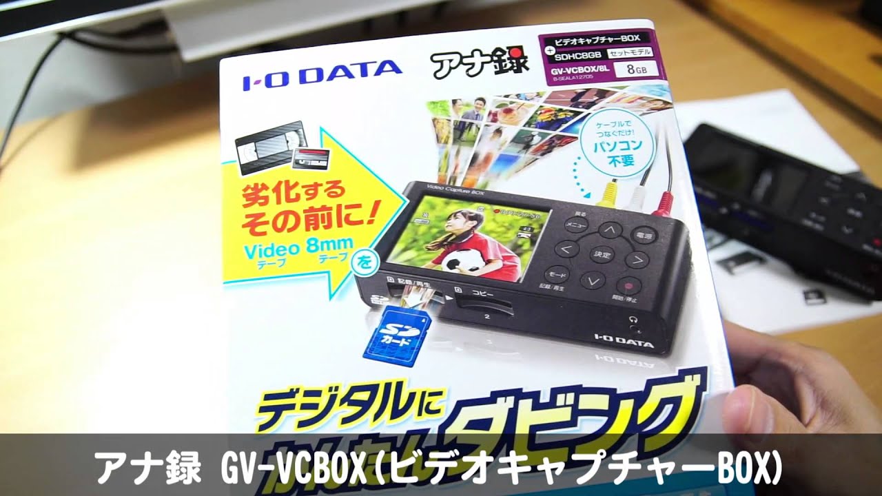 3/3] GV-VCBOX(アナ録,ビデオキャプチャーBOX,I-O DATA) レビュー