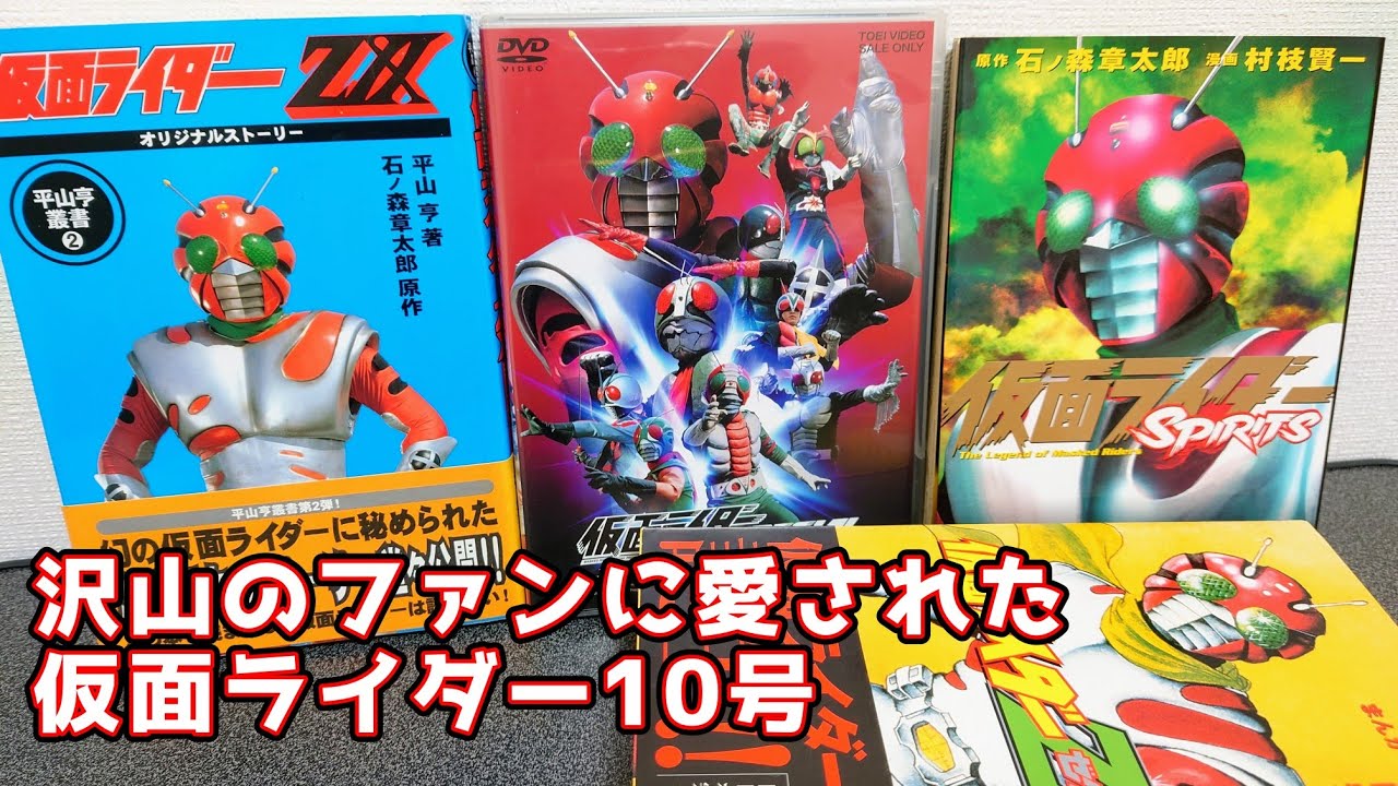 主役はZX！38年前の今日放送された奇跡の作品！10号誕生！仮面ライダー
