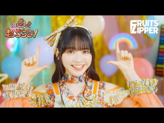 MV Teaser – Suzuka Chinzei ver.] Chou Medetai Song -Konnani