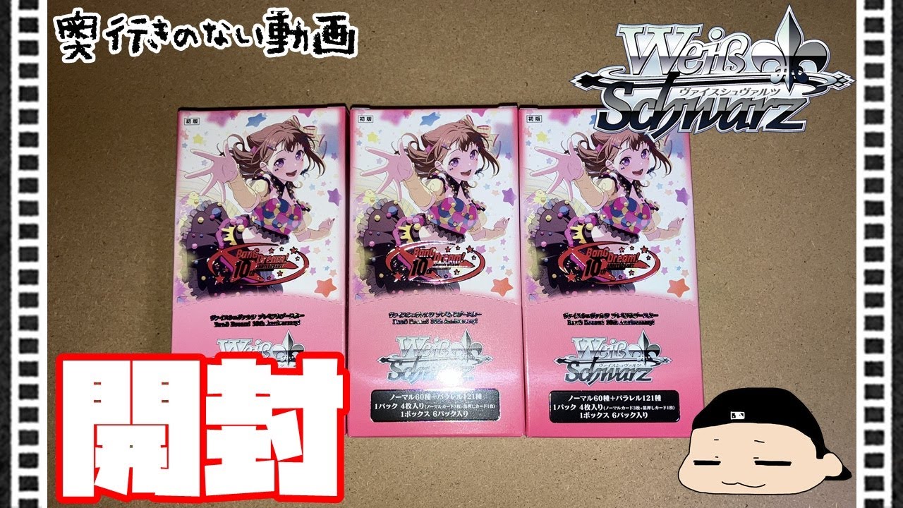 バンドリBanG Dream! 10th ディスカウント Anniversary! BDR4コン