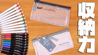 Comparison of storage capacity] Kepto Daiso Pen case Similar