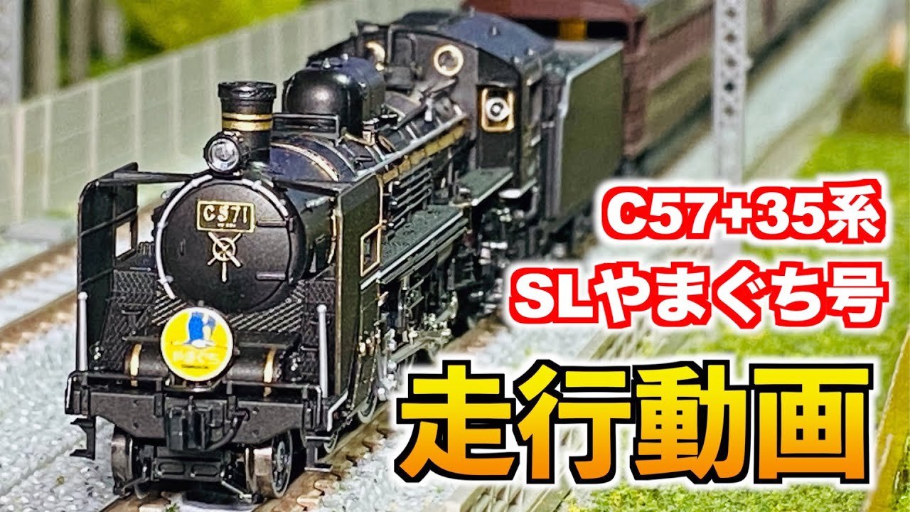 KATO SLやまぐち号 蒸気機関車+35系4000番台 8両セット KATO SL