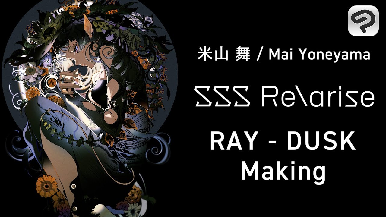 米山舞 ノーカットメイキング_RAY - DUSK SSS Rerise ×CLIP STUDIO