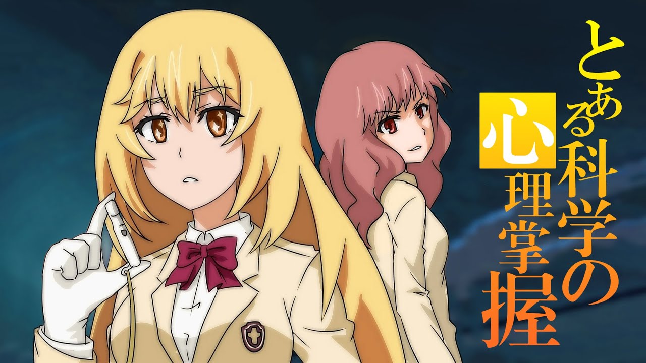 リセとある科学の超電磁砲心理掌握食蜂操祈KR ARS10点