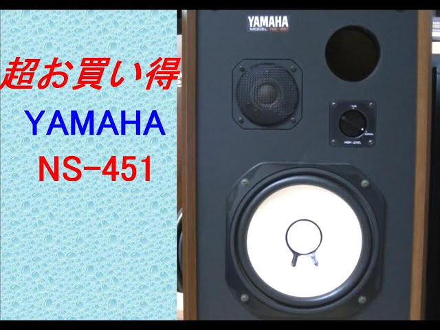 ヤマハ スピーカー NS-451 アルニコ 希少 オーディオ 全てアルニコ