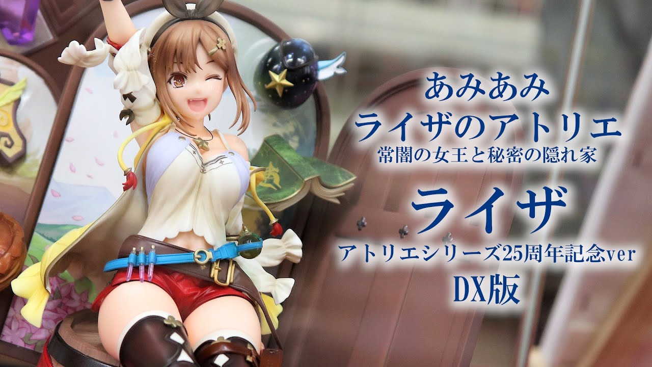 ライザ 「アトリエ」シリーズ25周年記念ver DX版[あみあみ] ライザ 25
