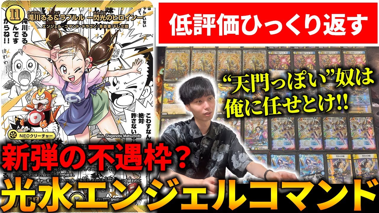 競技勢が弱いと確信した《滝川るる&ラフルル》を採用した”青白エンコマ