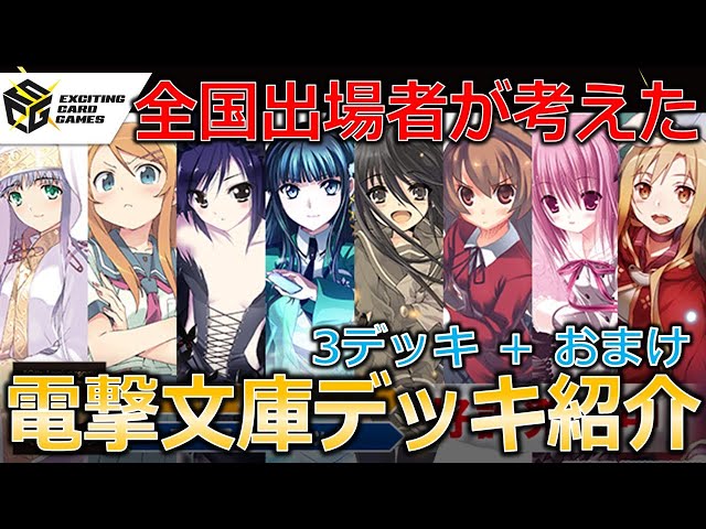 ヴァイスシュヴァルツ 電撃文庫 門扉 8門 デッキ デッキパーツ付き WS