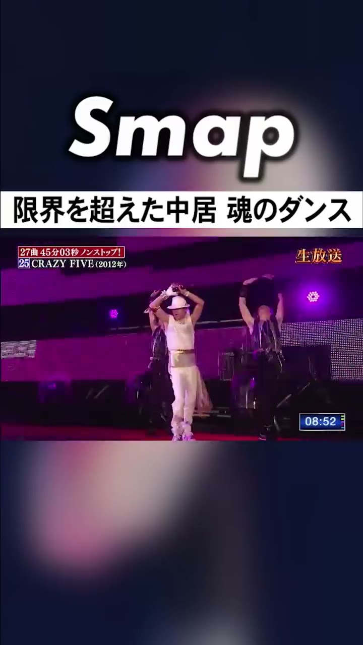 中居正広の本気! 最後の力を振り絞り… #中居正広 #SMAP #27時間テレビ