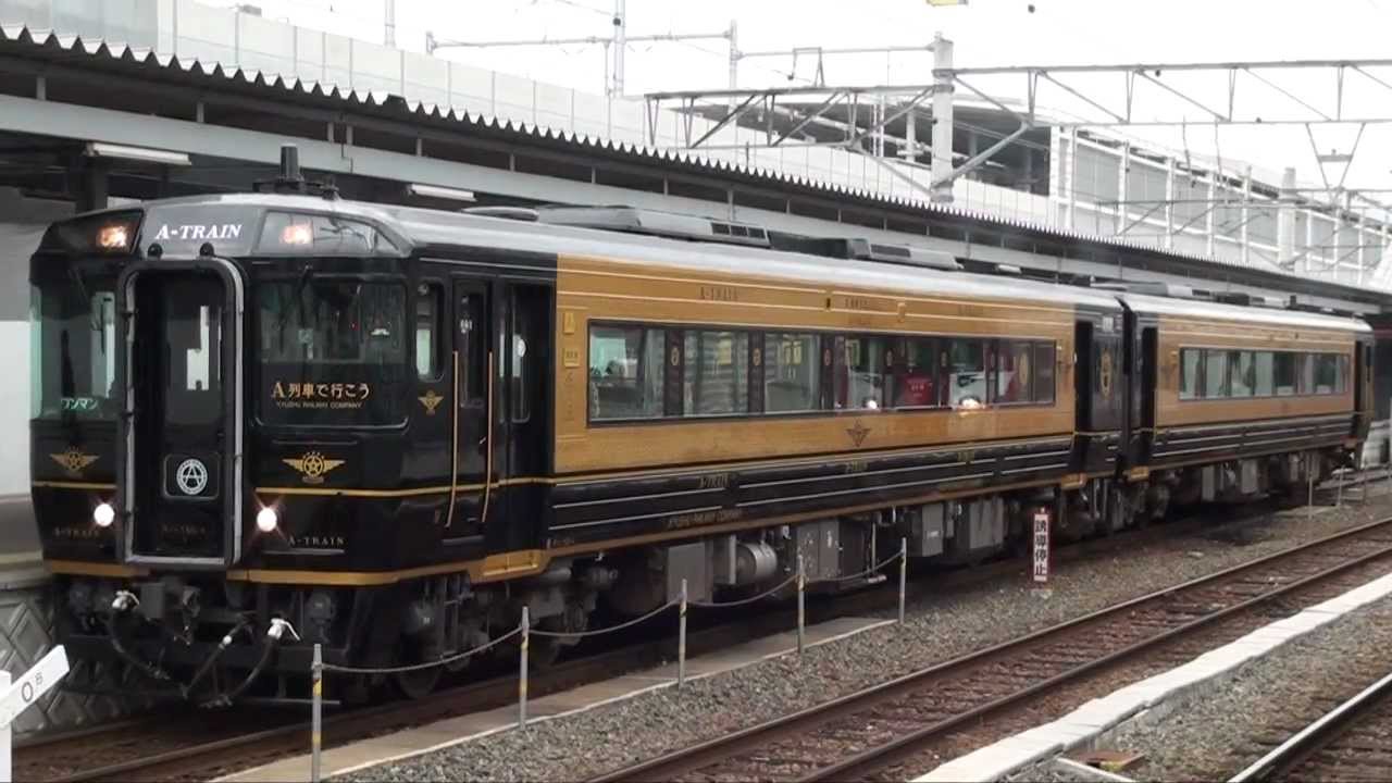 キハ185系特急『A列車で行こう3号』 〜熊本駅を出発〜 - YouTube