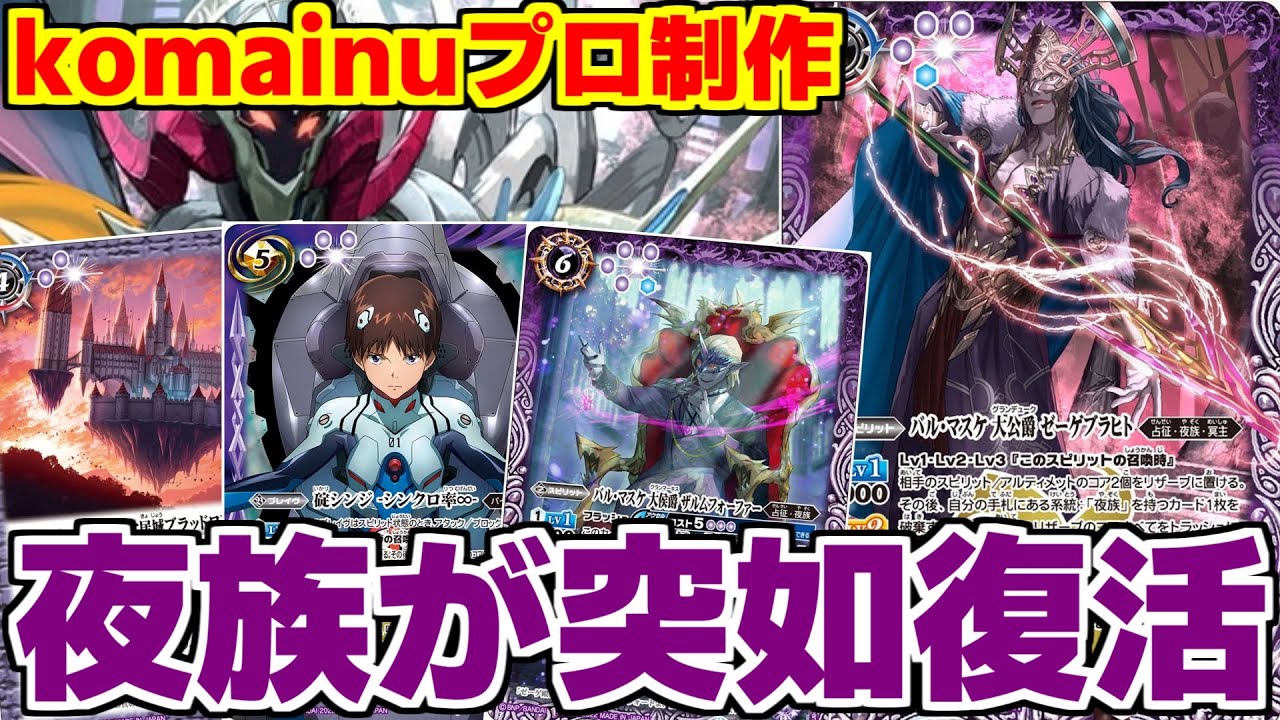 バトスピ 早雲デッキkomainuプロレシピ ＋おまけ 浜の鬼姫 群青早雲