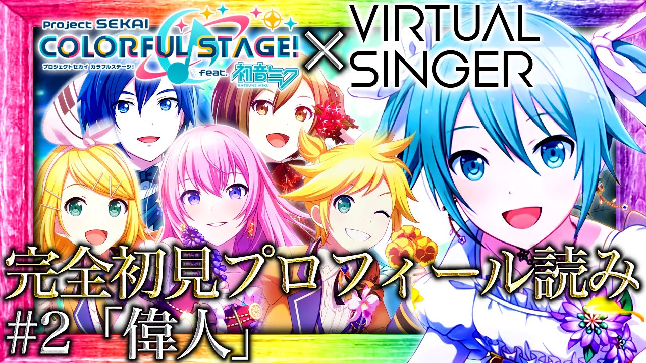 プロセカ VIRTUAL SINGER 35点 まとめ売り プロセカ VIRTUAL SINGER 35