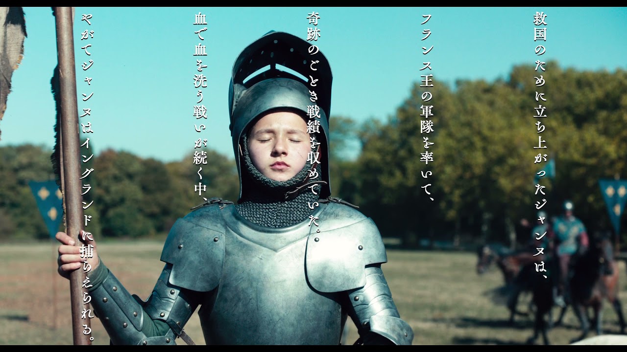 映画館用 B1 ポスター ジャンヌ・ダルク リュック・ベッソン監督 映画