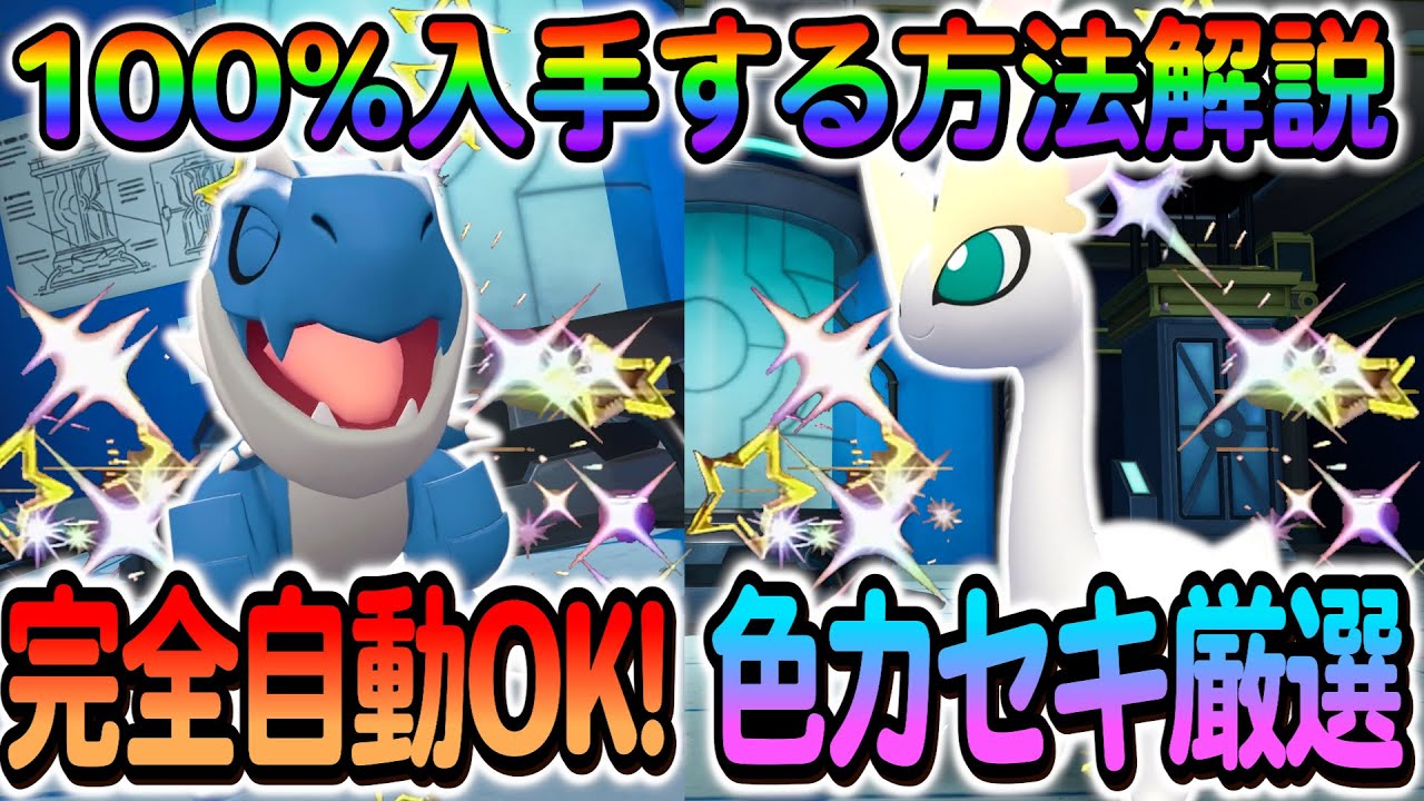 Pokemon ZA Shiny Selection] Introducing the method for selecting