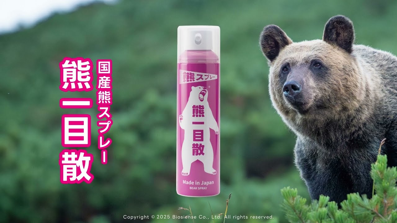 熊一目散キャンプ・ハイキング・登山携行用スプレー