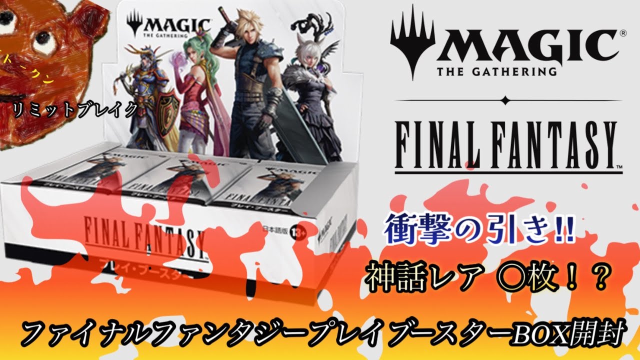 未開封プロモつき】MTG×FFプレイ・ブースター(未開封シュリンクあり