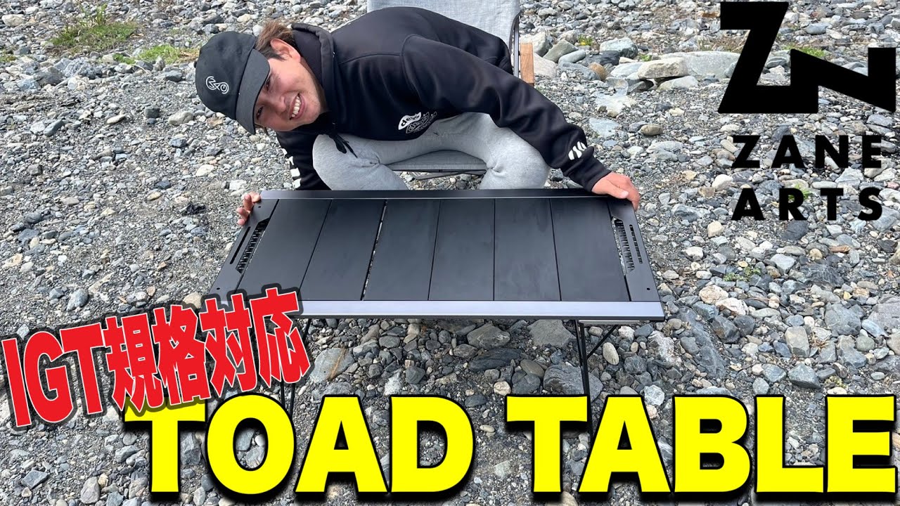 ゼインアーツ ZANE ARTS トードテーブル 4点セット 1家族につき1点まで