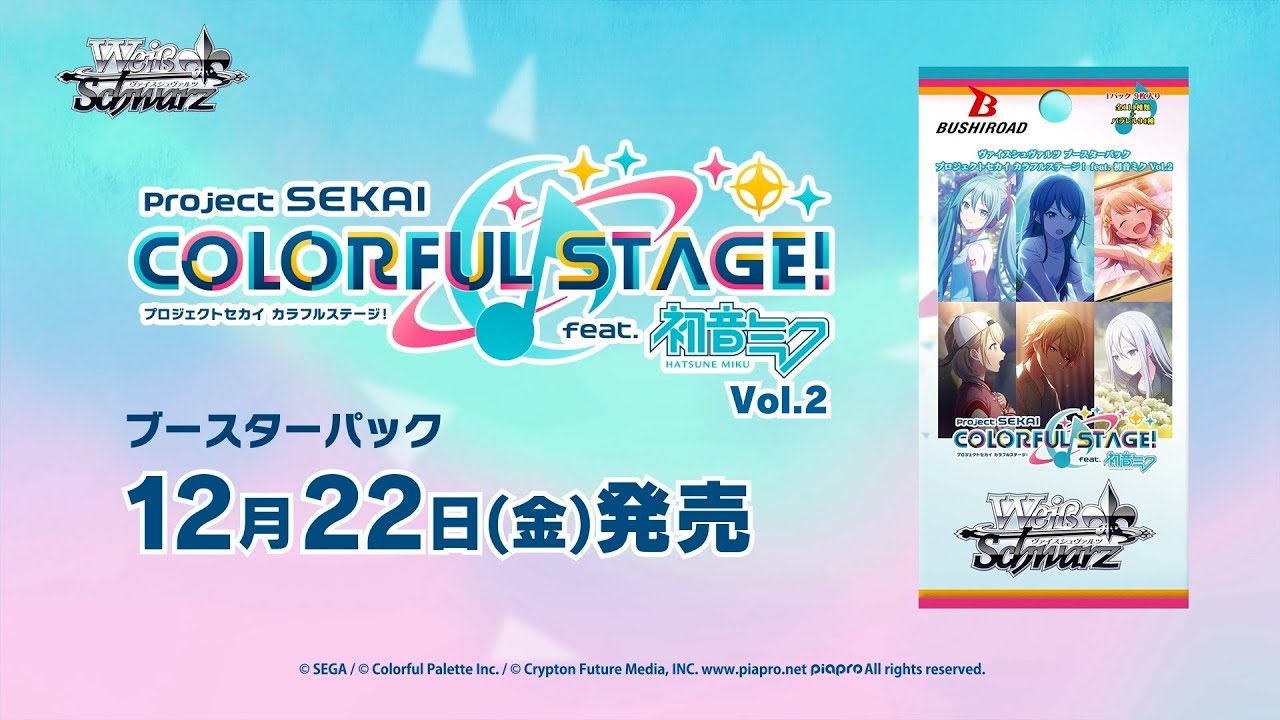CM】ブースターパック プロジェクトセカイ カラフルステージ！ feat