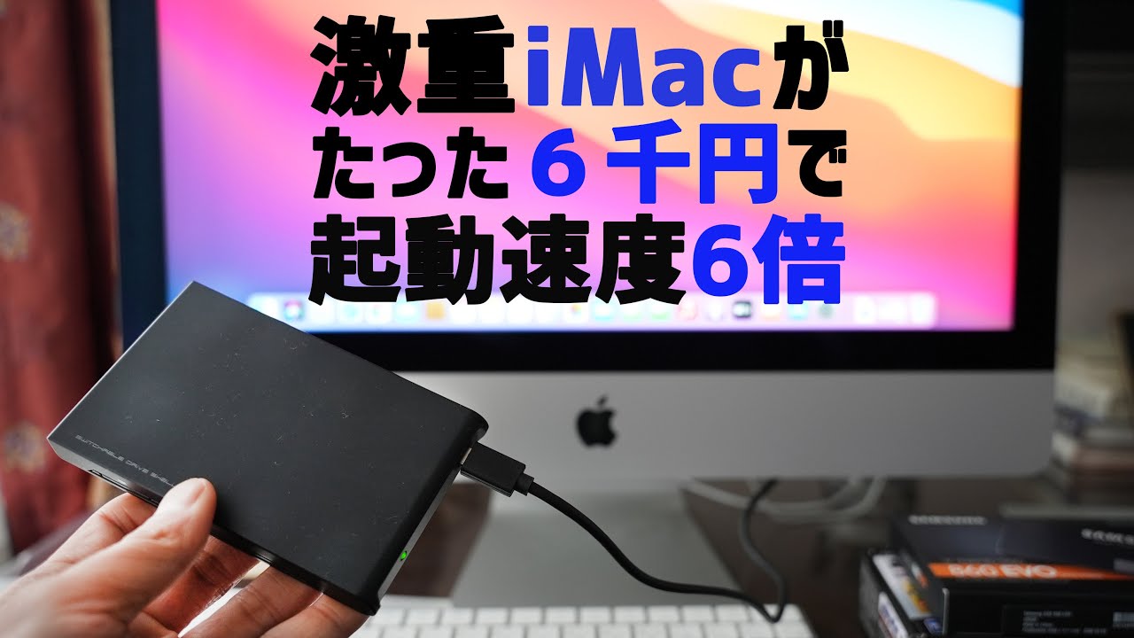 Is that all it takes? Make your super slow iMac super fast! Boot