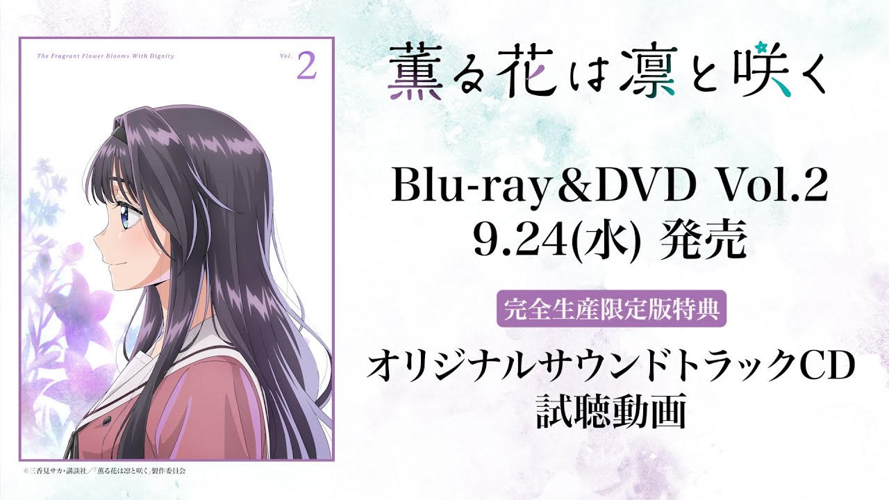 特典 三香見サカ 描き下ろし 色紙 薫る花は凛と咲く DVD Bluray レア