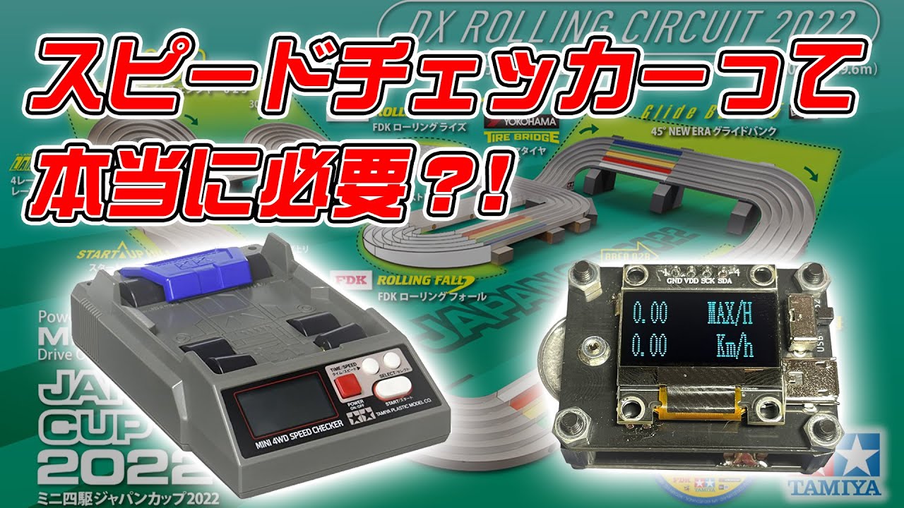 ミニ四駆 小型スピードチェッカー 速度測定・磁力測定 ガウス