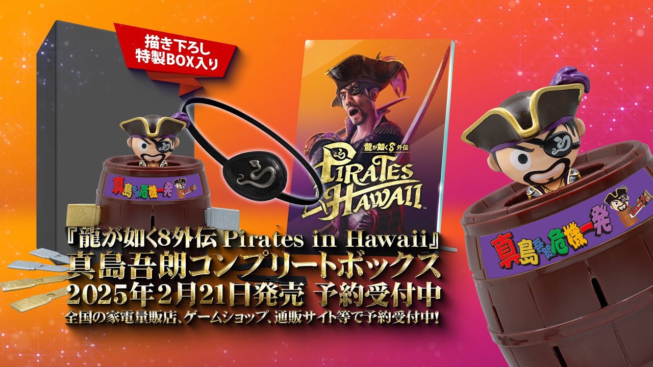 Yakuza 8 Gaiden: Pirates in Hawaii