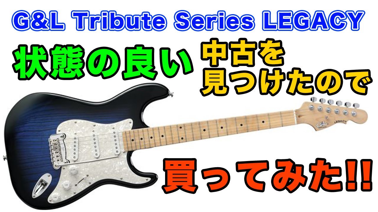 Fender HybridⅡ(2022年日本製)とG&L LEGACYインドネシア製を鳴らし