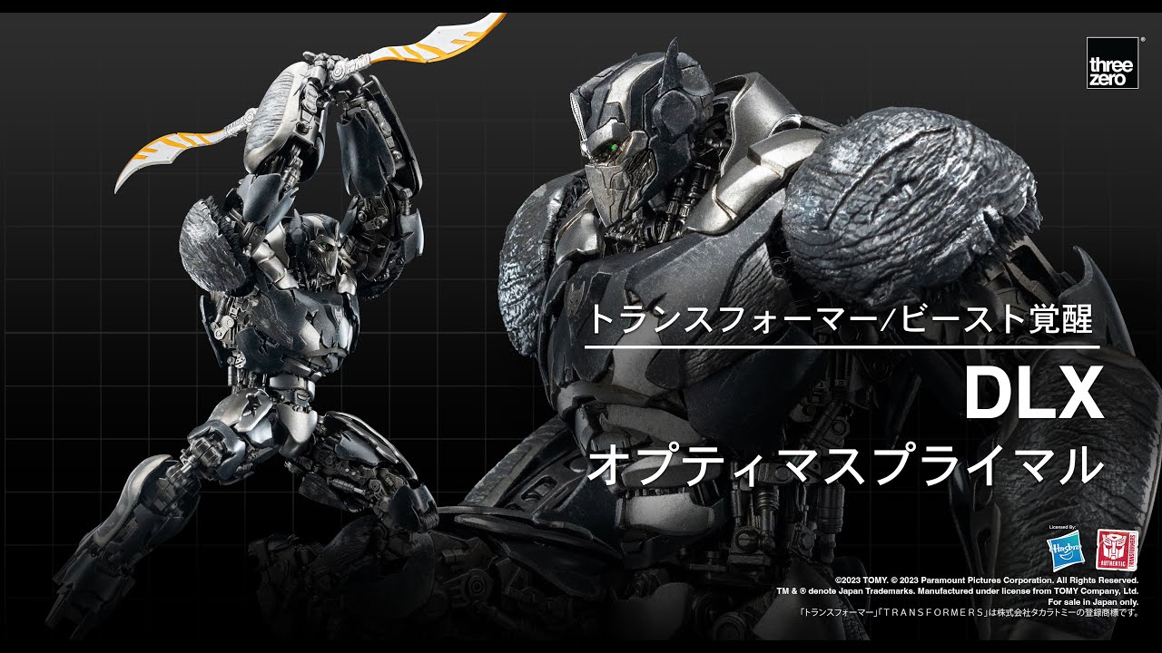 threezero の「トランスフォーマー/ビースト覚醒」 DLX オプティマス