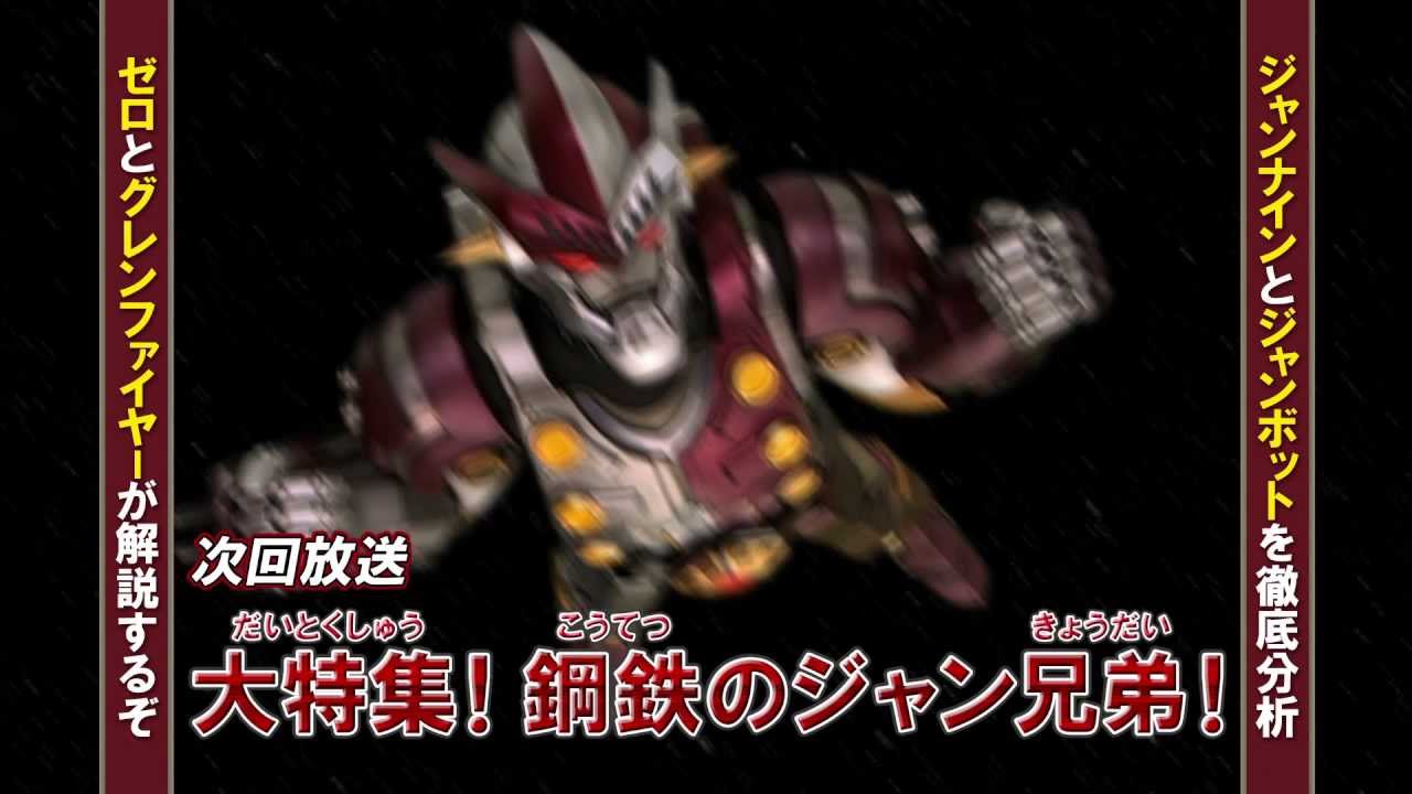 新ウルトラマン列伝 第9話 特別総集編「大特集！鋼鉄のジャン兄弟