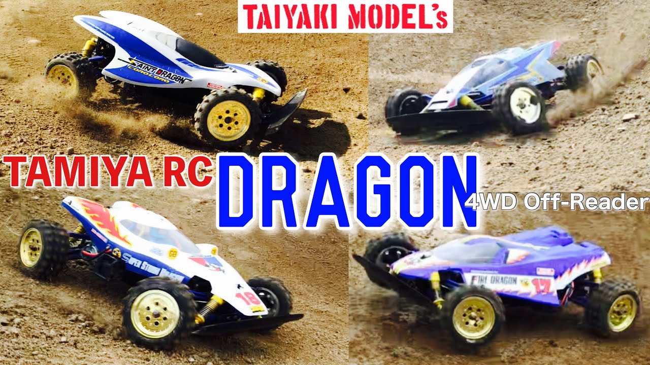 ラジコン】TAMIYA RC セイントドラゴン スーパードラゴン ファイヤー
