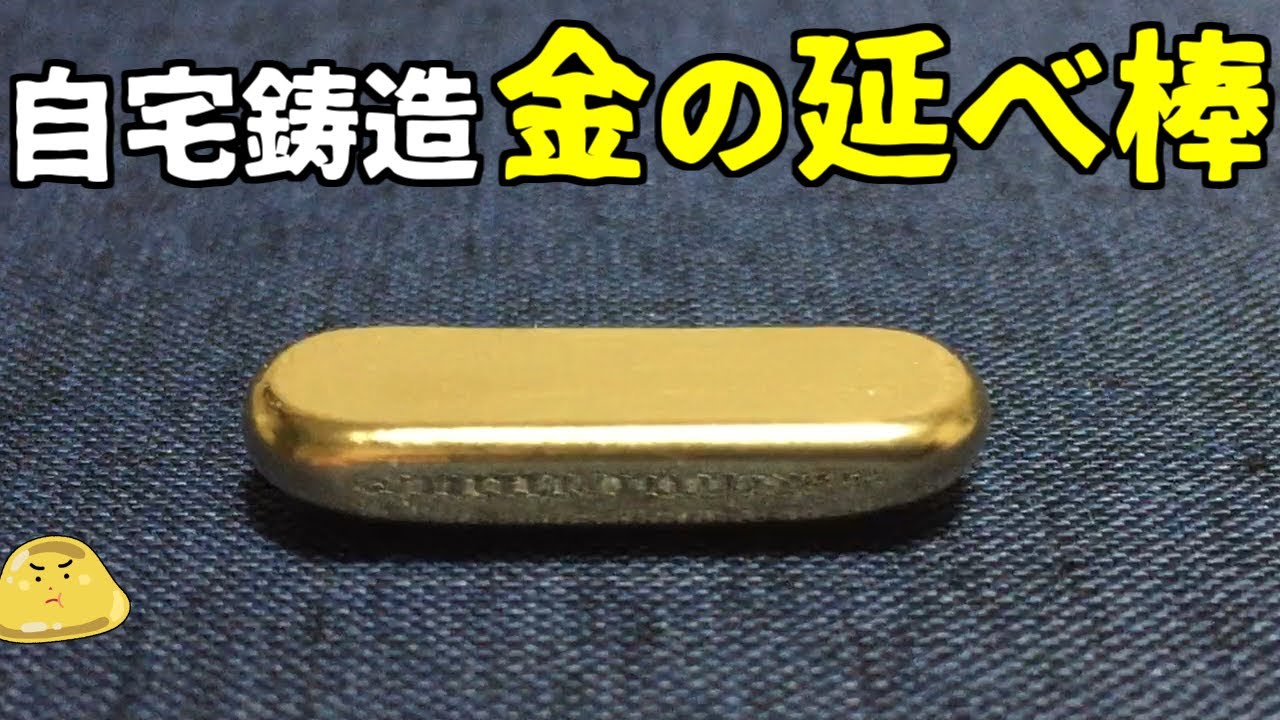 I cast gold bars at home and checked the selling price, and the