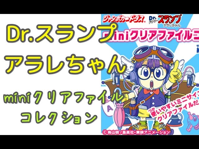 Dr.スランプ アラレちゃん ジャンプ展 50周年 限定 ホロ仕様