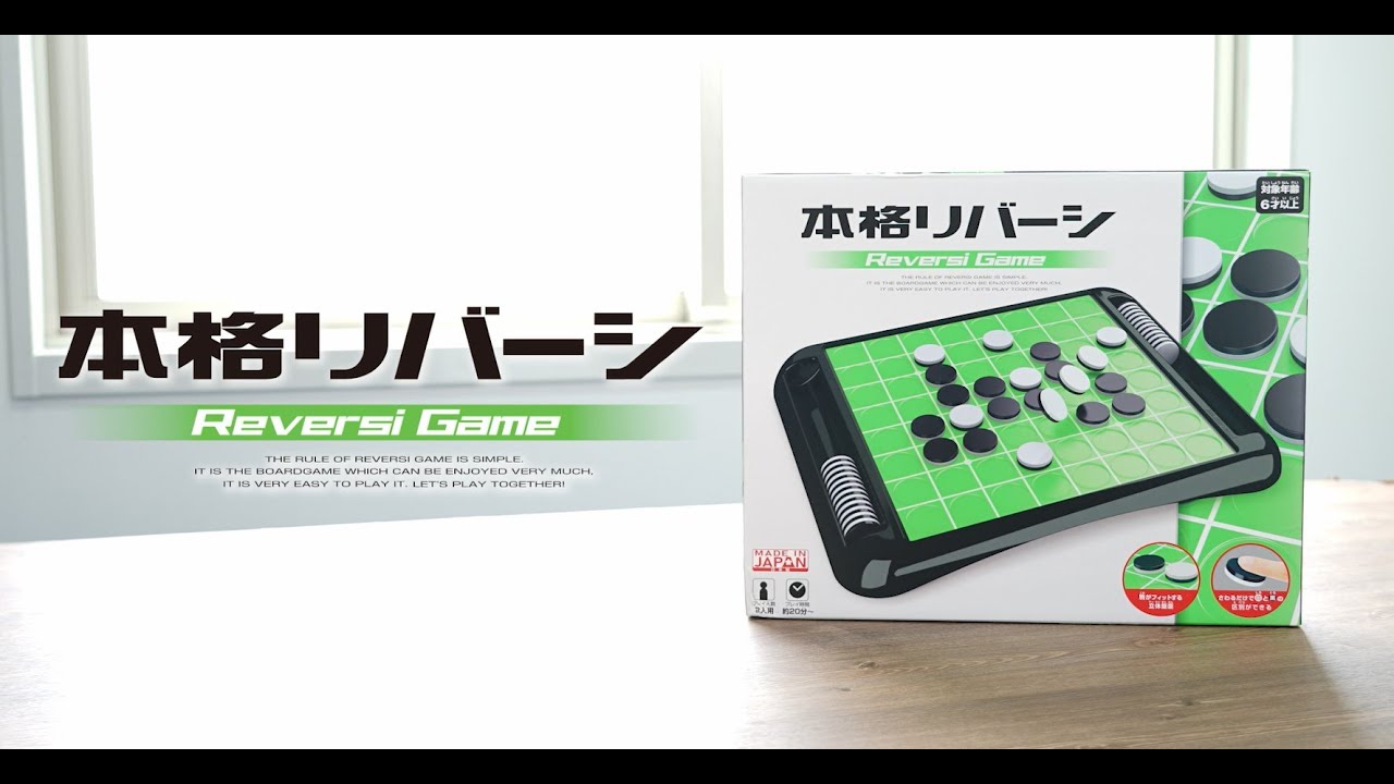 本格リバーシ - YouTube