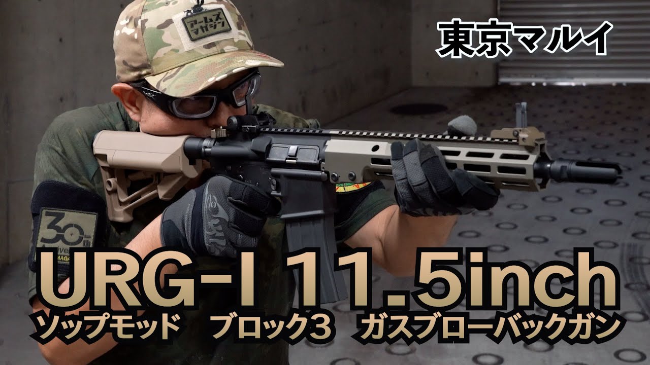 東京マルイ URG-I 11.5 GBB ガスブロ おまけ付き 【東京マルイ