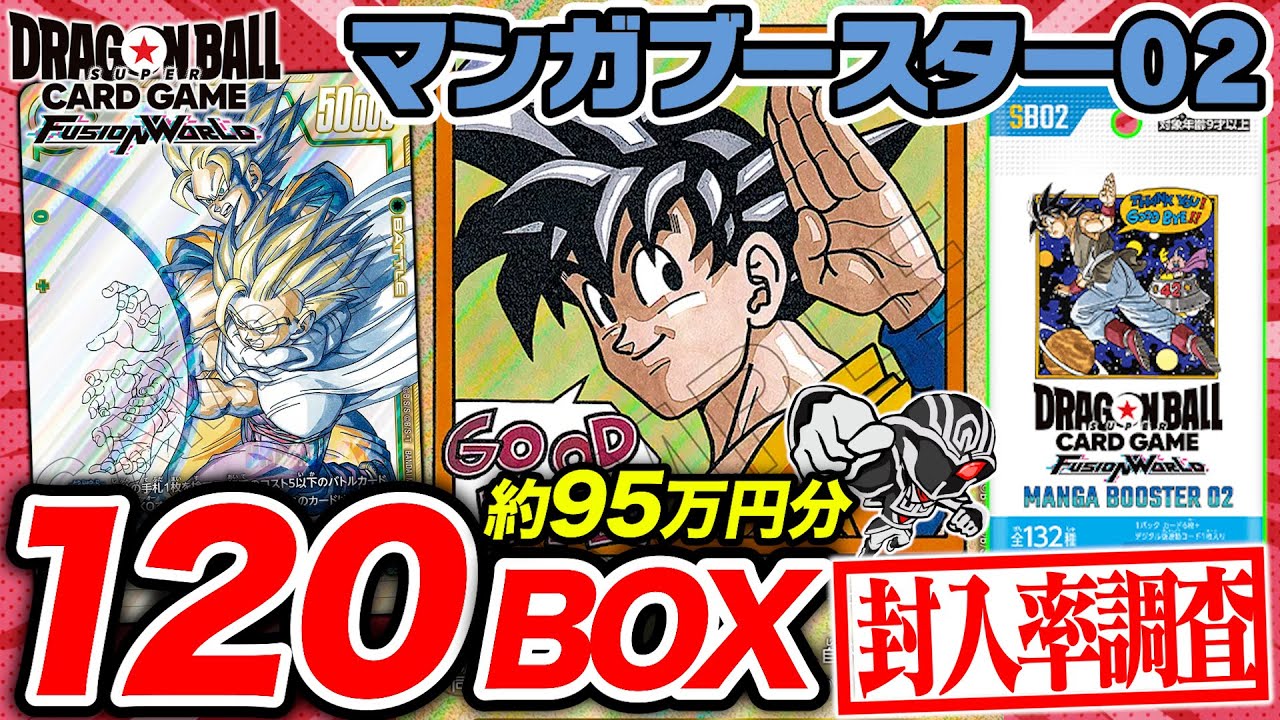 カートン未開封】ドラゴンボールカード MANGA BOOSTER 02