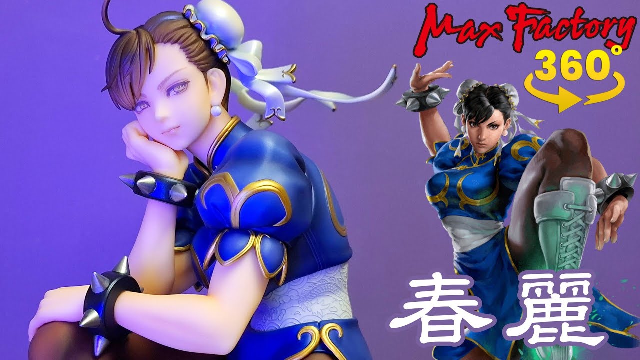 ストリートファイト 春麗 マックスファクトリ一 マックスファクトリー