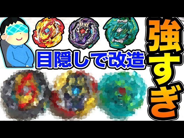 Beyblade Burst] I shuffled the GT Triple Booster set blindfolded